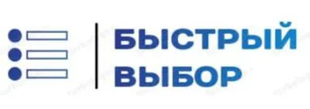 Быстрый Выбор